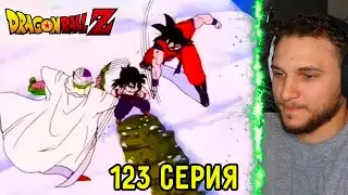 Начинаем Треши! | Драгонболл Зет 123 серия | Реакция на аниме