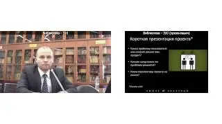 Вебинар «Рекомендации по подготовке и проведению презентаций инновационных проектов и технологий»