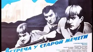 Meeting at the old mosque. Soviet film. 1969.