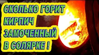 КИРПИЧ в место ДРОВ - ТОЛЬКО ПРАВДА!!