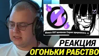 ПЯТЕРКА СМОТРИТ ОГОНЬКИ УНИЧТОЖИЛИ ТИК ТОК