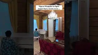 Что это?! Усадьба на Пре, Национальный парк Мещёра, Рязанская область, Россия, в которой мы живём