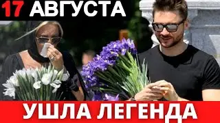 Умерла заслуженная артистка России. Прямой ЭФИР Шоу-бизнес !