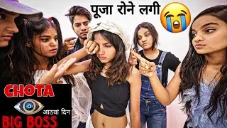 पूजा रोने लगी 😭😭 8TH DAY CHOTA👁️ Big Boss । Mk House 🏡