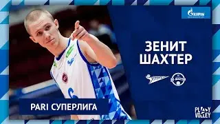 ДЕНЬ МАТЧА: Зенит - Шахтер