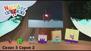Numberblocks на русском l Сезон 5 Серия 2.Полет квадратов на Луну l Соединяющиеся кубики Намберблокс