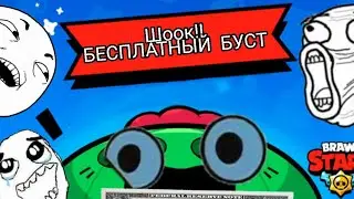 Первый честный Бустер. Brawl stars boost/буст КОНКУРС!