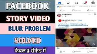 Facebook video. story. Reel blurry problem solve||Facebook video story reels blur dhundhla problem
