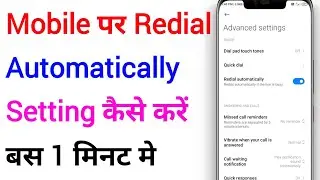 Auto Redial Setting Kaise Kare | How To On Auto Redial Setting In Android Auto Redial On Kaise Karen