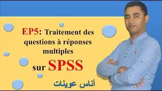 ep5 traitement des questions à réponses multiples معالجة الأسئلة ذات الأجوبة المتعددة