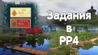 Русская рыбалка 4 - Бот выполняет новогодние задания! Никакого праздника...