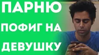 Парень Игнорирует Девушку На Свидании (Пранк Розыгрыш Прикол)