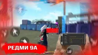 OverPower 🥀 Free Fire Highlights| Xiaomi Redmi 9A 🎯 ОТТЯЖКА НА РЕДМИ.9А.8А.7А Меня называют читером😧
