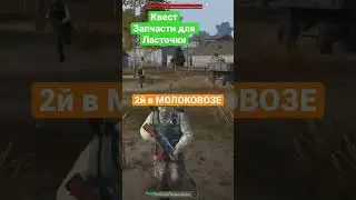 Stay out.  Квест 
