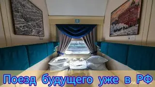 ВАУ. В РОССИИ НАУЧИЛИСЬ ДЕЛАТЬ ПОЕЗДА БУДУЩЕГО.
