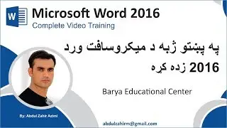 Microsoft Word 2016 Lecture-26, View Menu and Developer Menu