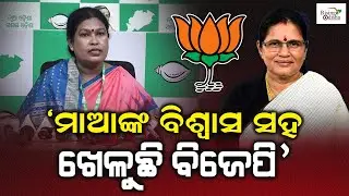 BJP Playing With Women Emotions 'Subhadra Yojana &...': Sr BJD Leader Snehangini Chhuria Press Meet