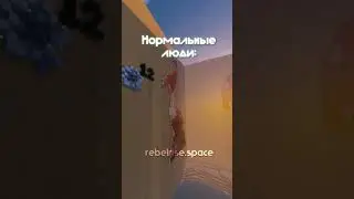 Это все шутка друзья, не воспринимайте всерьез!! rebelrise.space Версии 1.16.5 - 1.20.4 #minecraft