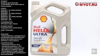 Моторное масло Shell Helix ULTRA DIESEL 5W-40 ACEA A3/B3 4L 550046371 