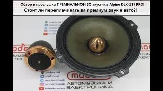 Обзор и прослушка SQ акустики от Alpine по цене автомобиля