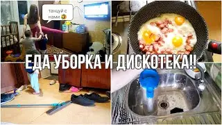 Тряхнем стариной?! Мотивация на уборку/ Даешь ДИСКОТЕКУ!!
