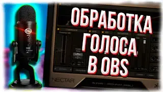 Обработка голоса в OBS Без Нагрузки На Озу || Качественный Звук На Стриме || Vst Плагин Для OBS ||