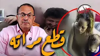 دكتور  يـ ـقـ ـتـ ـل زوجته ويـ ـقـ ـطـ ـع جـ ـسـ ـدها داخل فندق شهير !!