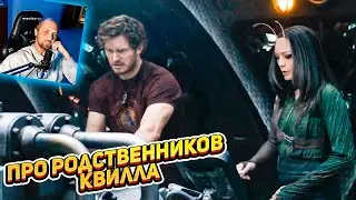 Про родственников Квилла | Драгс не угостил орешками усатую | ЗУБАРЕВ СМОТРИТ СТРАЖИ ГАЛАКТИКИ 3