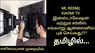 MI, REDMI, XIAOMI இன்ஸ்டாலேஷன் மற்றும் சர்வீஸ் எவ்வாறு ஆன்லைனில் புக் செய்வது தமிழில்