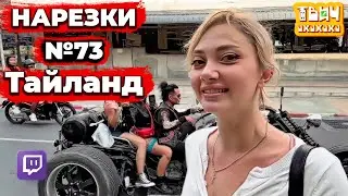 LupLupka нарезки №73 🤣 Твич Нарезки