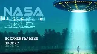 Тайны НАСА Документальный проект (01.08.2015)