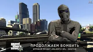 GTA V | MAJESTIC RP - BOSTON | Продолжаем бомбить #16