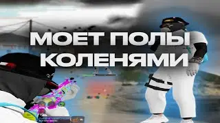 ОНА МОЕТ ПОЛЫ СВОИМИ КОЛЕНЯМИ 😎🤭 gta5rp burton | redux