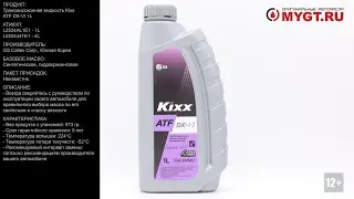 Трансмиссионная жидкость Kixx ATF DX-VI 1L L2524AL1E1 