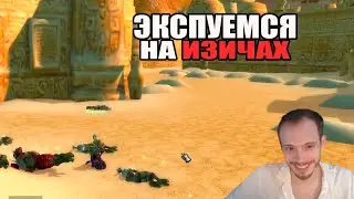 СОЛО ZUL'FARRAK - В 2 РАЗА БЫСТРЕЕ КВЕСТОВ