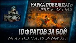 Наука побеждать #41: 10 фрагов за бой. Ten Kills. No luck, just skills...