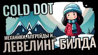 Cold DOT Элементалист | Левелинг & Апгрейды | Важные нюансы и Новый ПОБ 3.21