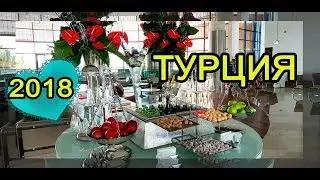 Турция 2018. Отель Baia Lara. Рум тур. Чем кормят на завтрак?