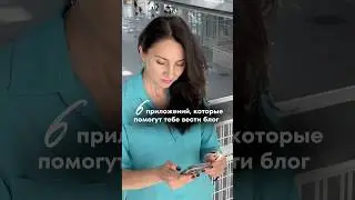 6 приложений, которые помогут тебе вести блог 