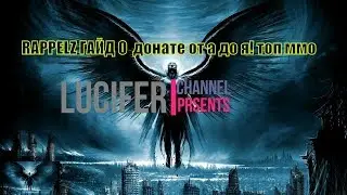 RAPPELZ ГАЙД О  донате от а до я!  Лучшая бесплатная топ ммо