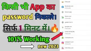 Setting se kisi bhi app ka password kaise pata kare 😍/ kisi app ka password bhul jaye tho kya kare /