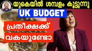 UK latest updates.യുകെയിൽ ശമ്പളം കൂട്ടുന്നു.UK BUDGET പ്രതീക്ഷക്ക്  വകയുണ്ടോ .BUS FARE CAP CHANGING