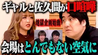 [Hell Project] Japanese gal and SAKUMA have a quarrel!