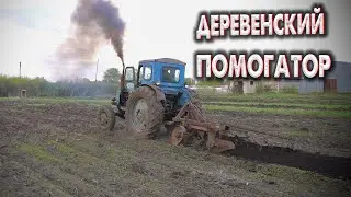 ДЕРЕВЕНСКИЙ ПОМОЩНИК трактор Т40АМ / ВСПАШКА ОГОРОДА НА Т40 / трактор для дома