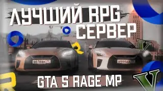 ЛУЧШИЙ RPG ПРОЕКТ в RAGE MP | ГДЕ Я СЕЙЧАС ИГРАЮ? | GTA 5 CCDPLANET