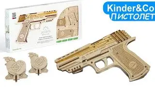 РЕЗИНКОСТРЕЛ Ugears WOLF-01(Desert Eagle). Деревянный конструктор пистолет ЮГИРС
