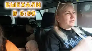 VLOG Куда мы уехали в троём?