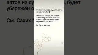 Первые 10 аятов суры 