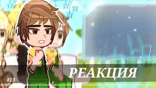 |1.75| Реакция Последняя Реальность на Лололошку #13