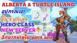 [ THAI ] Ragnarok M Eternal Love [ Ro V2.0 ] : EP 513 - การอัพเดทครั้งใหญ่กับ Alberta